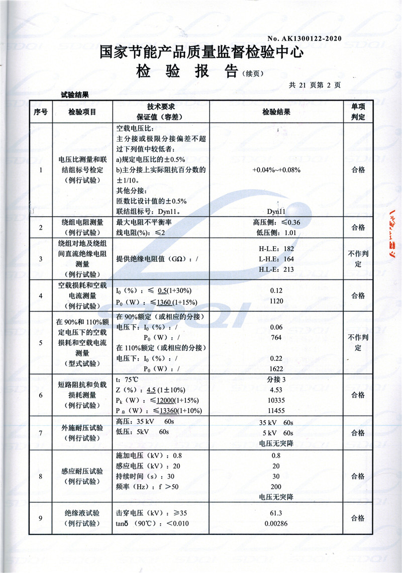 高低压试验报告-S11-1250鼎城鼎城鼎城油浸式变压器-2.jpg